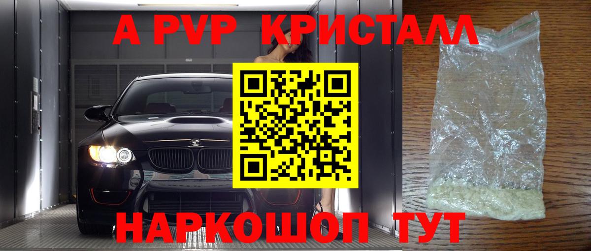 A PVP СК КРИС  Вход с VPN  A-PVP кристаллы  Альфа ПВП  Соль-Илецк  Alpha PVP СК КРИС 