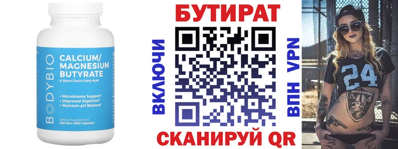 закладка Соль-Илецк гидра ТОР БУТИРАТ BDO 33%