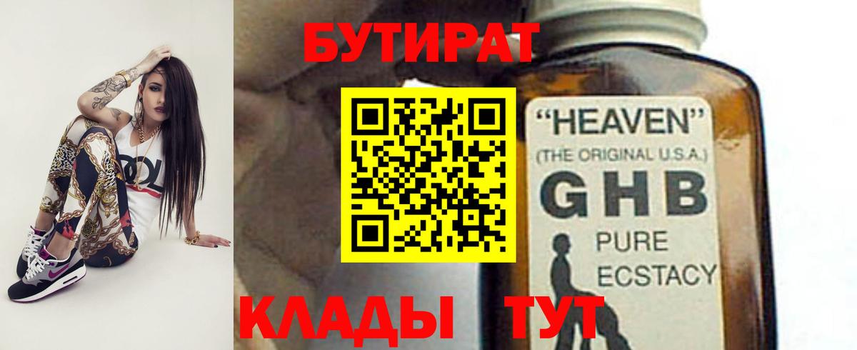 Бутират Butirat  Вход с VPN  Соль-Илецк 
