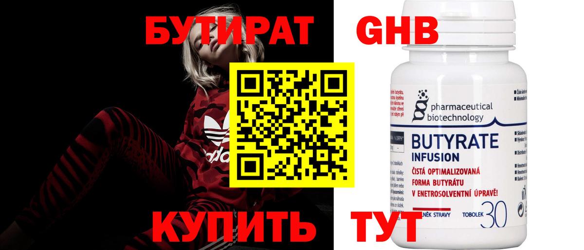 Бутират вода Соль-Илецк