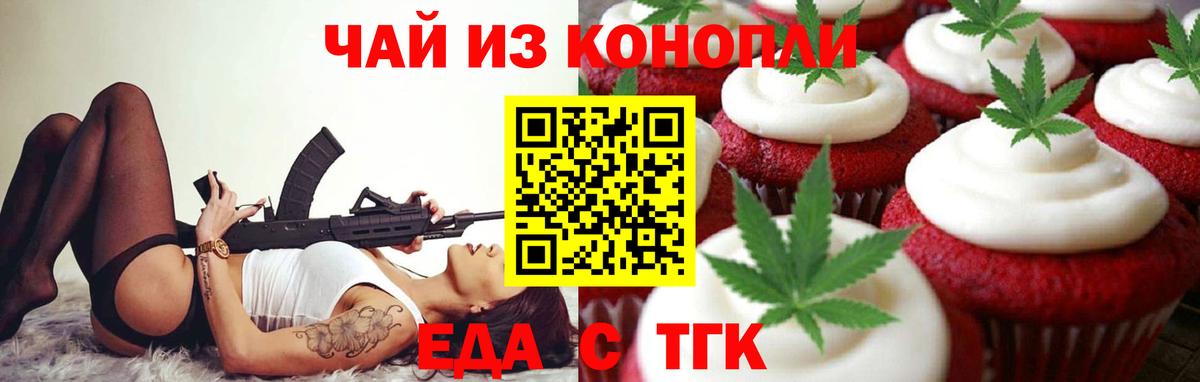 Еда ТГК марихуана  Вход с VPN  Соль-Илецк 