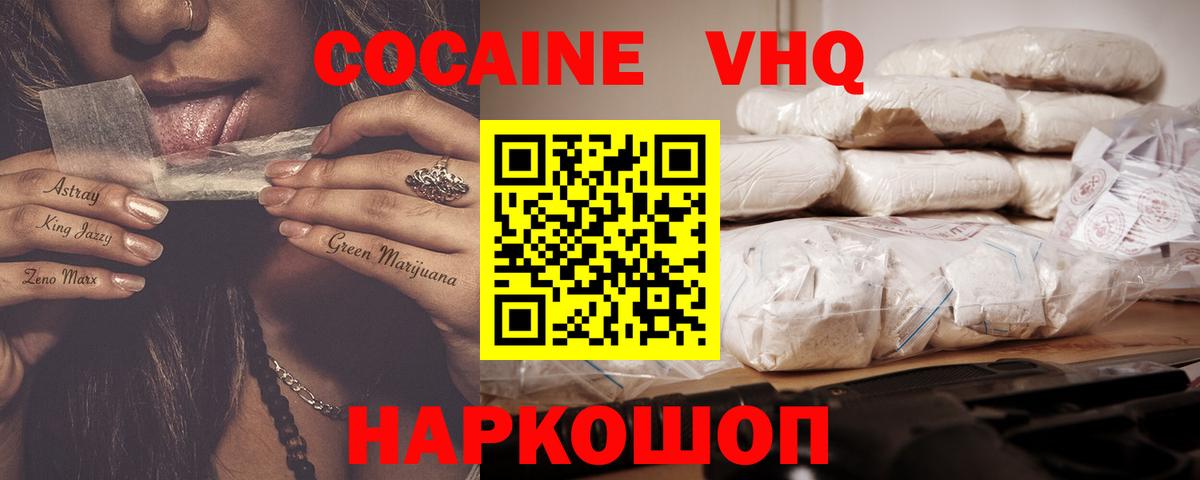 Кокаин VHQ Соль-Илецк