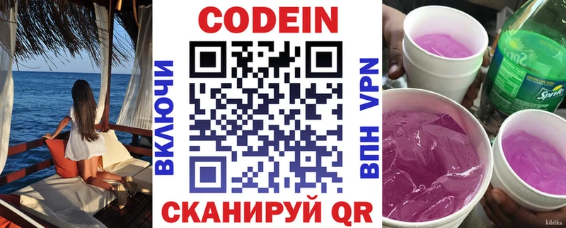Кодеин Purple Drank  Соль-Илецк 