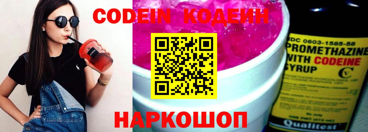 Кодеиновый сироп Lean напиток Lean (лин)  Вход с VPN  Соль-Илецк 