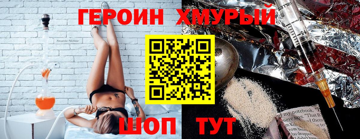ГЕРОИН Heroin  Вход с VPN  ГЕРОИН  Соль-Илецк 